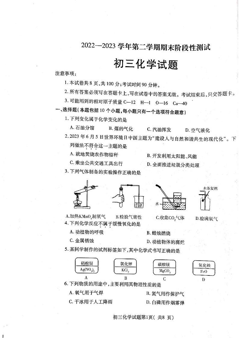 山东省烟台市龙口市2022-2023学年八年级下学期7月期末化学试题01
