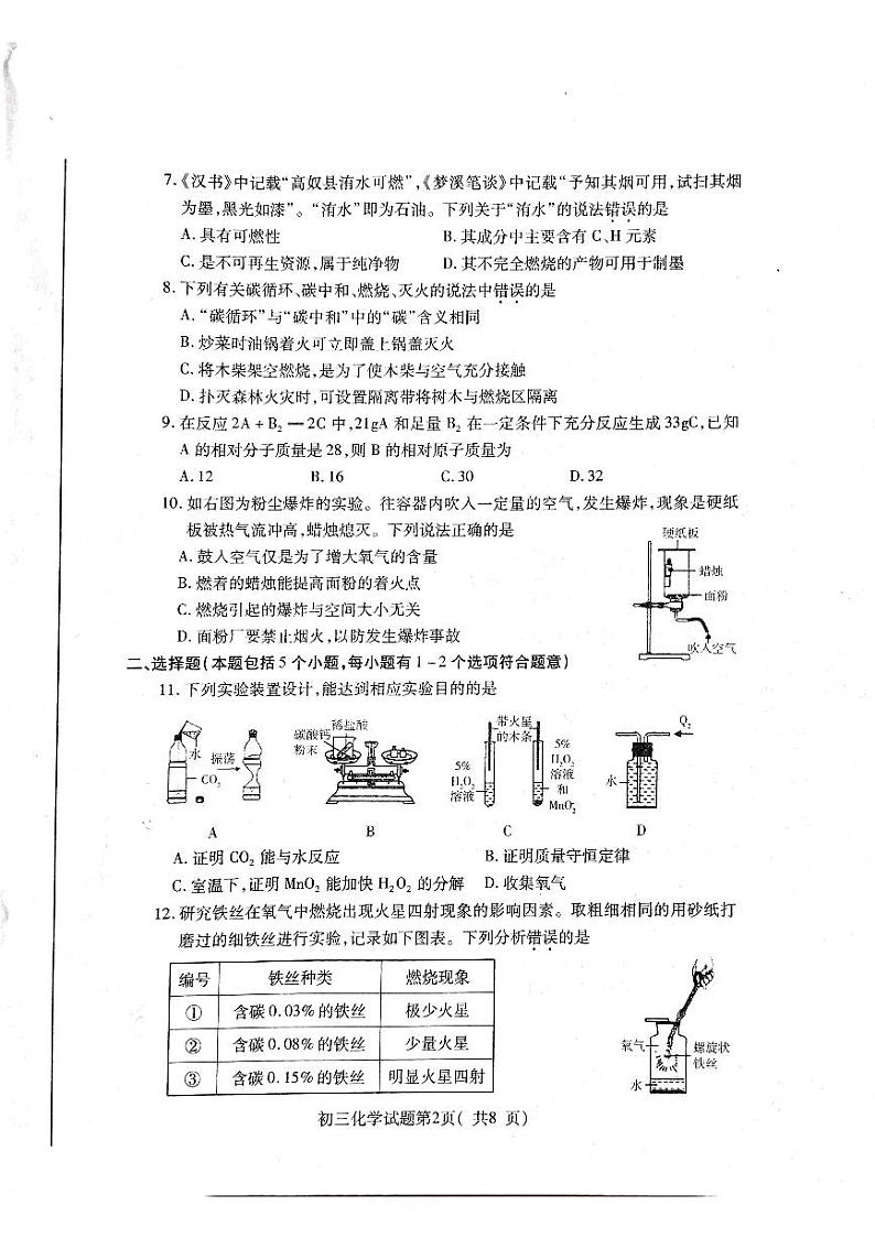 山东省烟台市龙口市2022-2023学年八年级下学期7月期末化学试题02