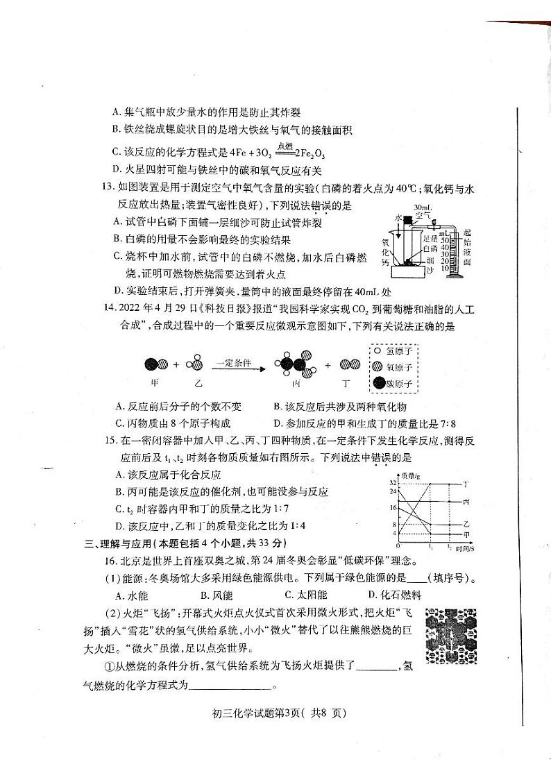 山东省烟台市龙口市2022-2023学年八年级下学期7月期末化学试题03
