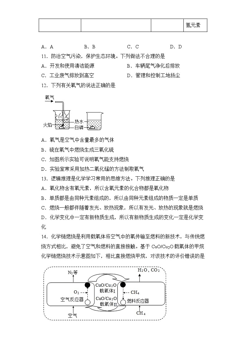 第七单元燃料及其利用单元检测（无答案） 九年级化学人教版上册03