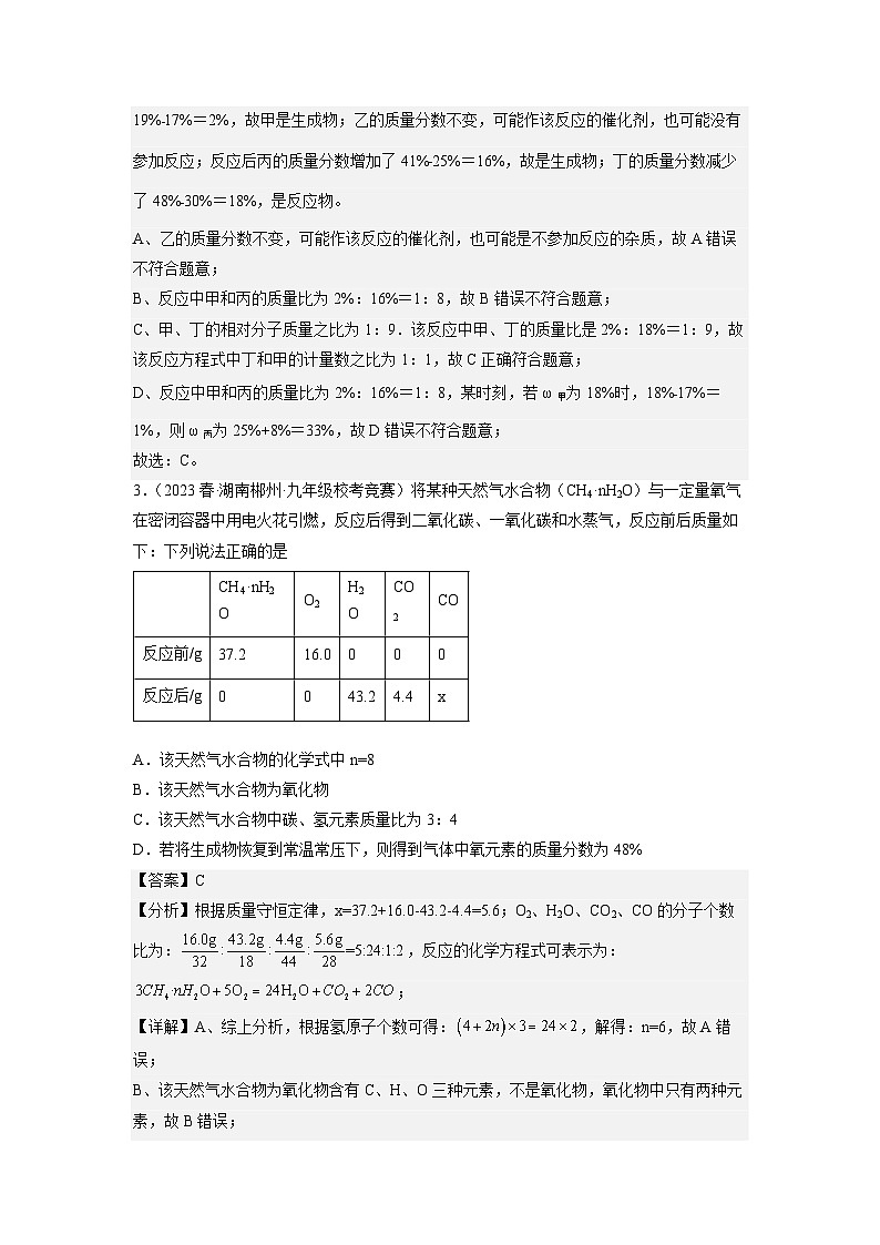压轴题01 质量守恒定律及其应用-中考化学压轴题突破（全国通用）（解析版）第3页