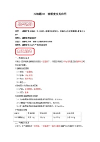 压轴题03 溶解度及其应用-中考化学压轴题突破（全国通用）