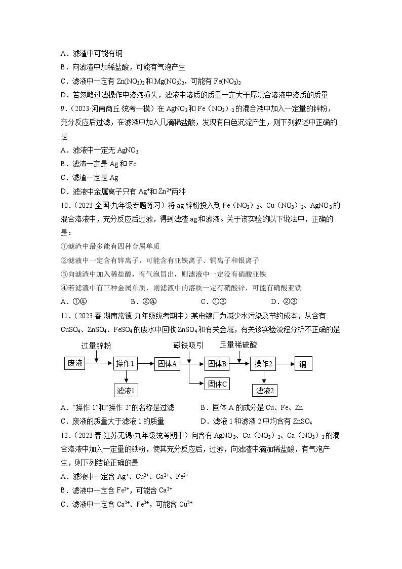 压轴题02 金属与盐溶液反应后的成分分析-中考化学压轴题突破（全国通用）03