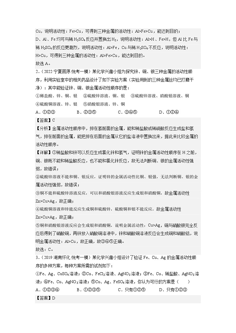 压轴题02 金属与盐溶液反应后的成分分析-中考化学压轴题突破（全国通用）02