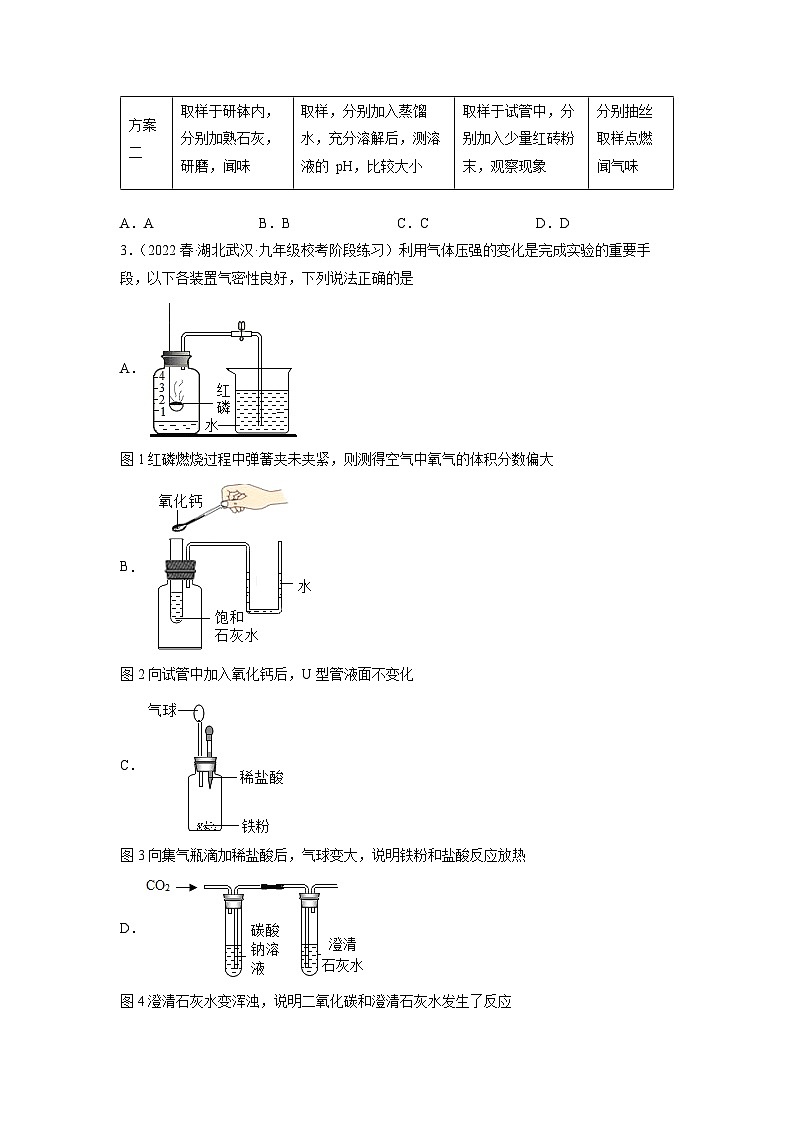 压轴题05 实验方案的设计与评价-中考化学压轴题突破（全国通用）02