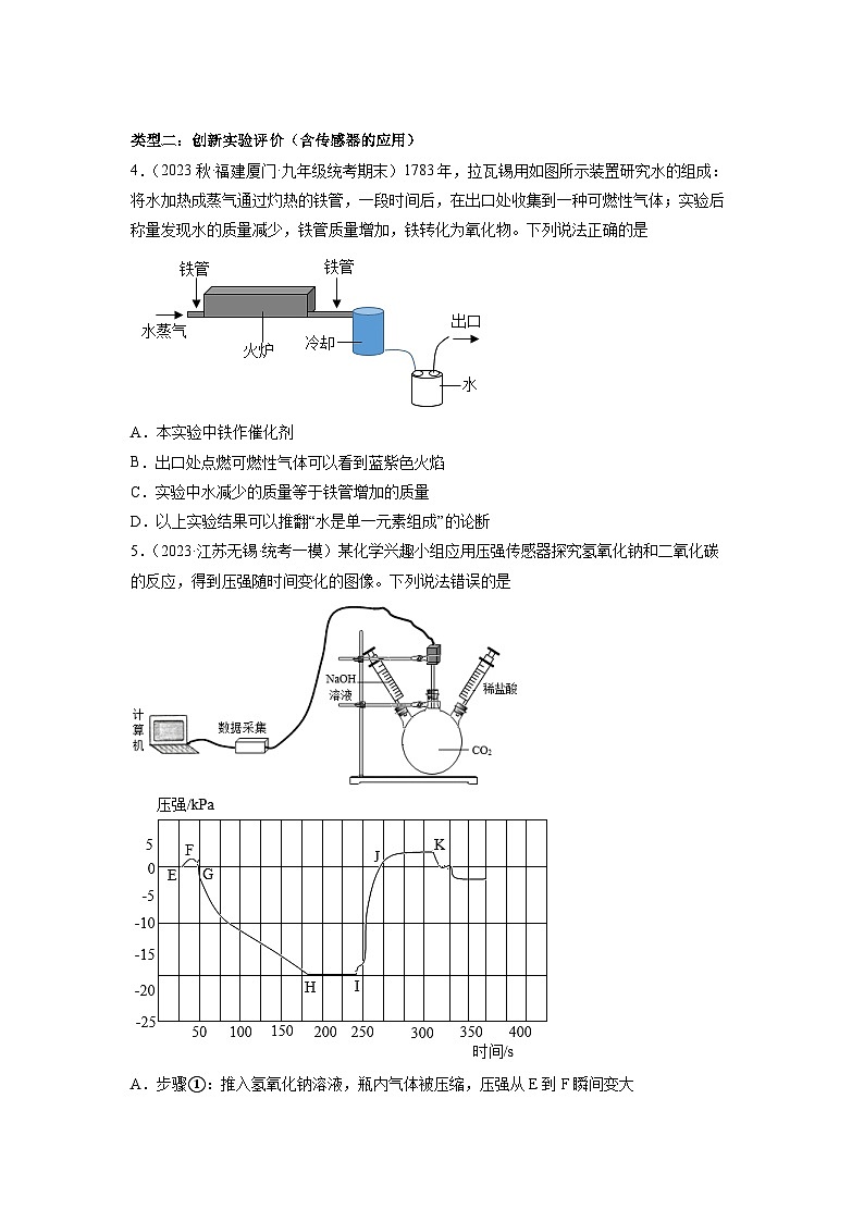 压轴题05 实验方案的设计与评价-中考化学压轴题突破（全国通用）03
