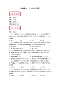 压轴题08 技巧性化学计算-中考化学压轴题突破（全国通用）