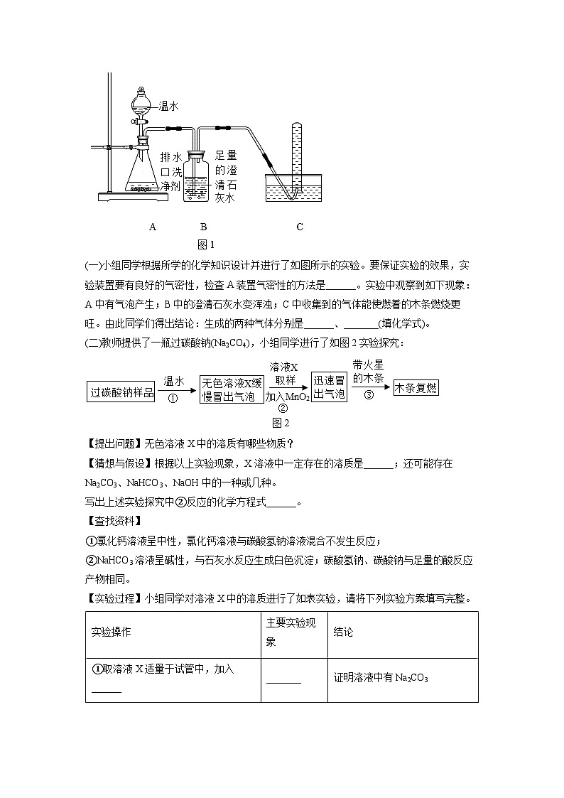 压轴题11 实验探究题（生活中常见物质探究）-中考化学压轴题突破（全国通用）（原卷版）第3页