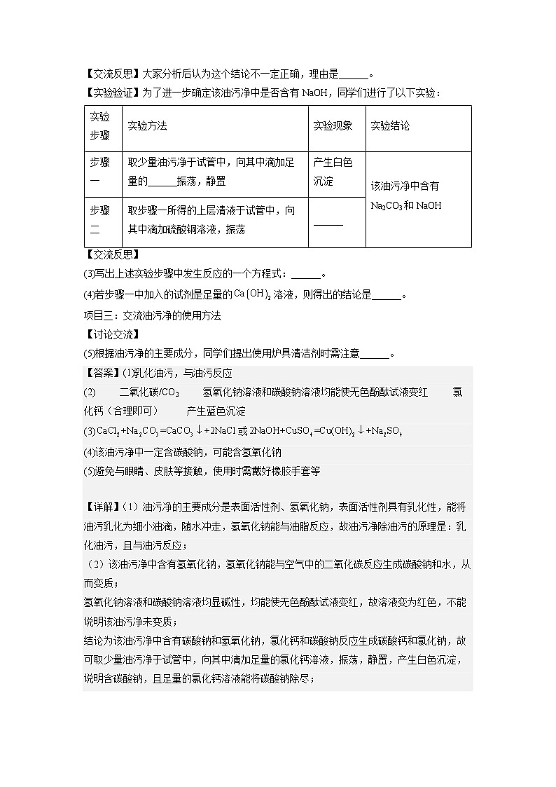 压轴题11 实验探究题（生活中常见物质探究）-中考化学压轴题突破（全国通用）（解析版）第3页
