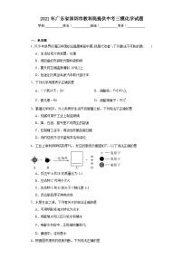 2021年广东省深圳市教科院提供中考三模化学试题（含答案）