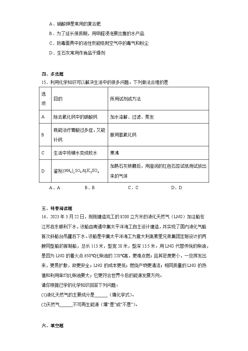 2023年湖南省长沙市长沙县中考二模化学试题（含答案）03