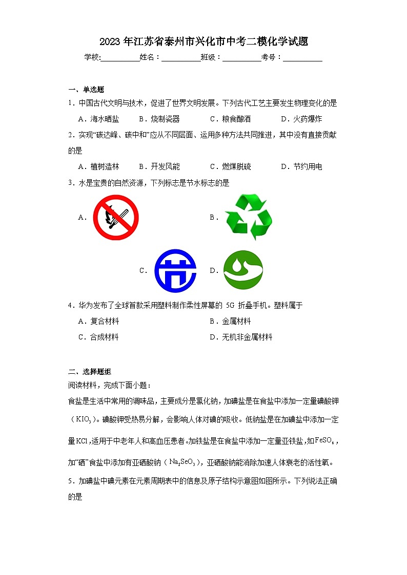 2023年江苏省泰州市兴化市中考二模化学试题（含答案）01