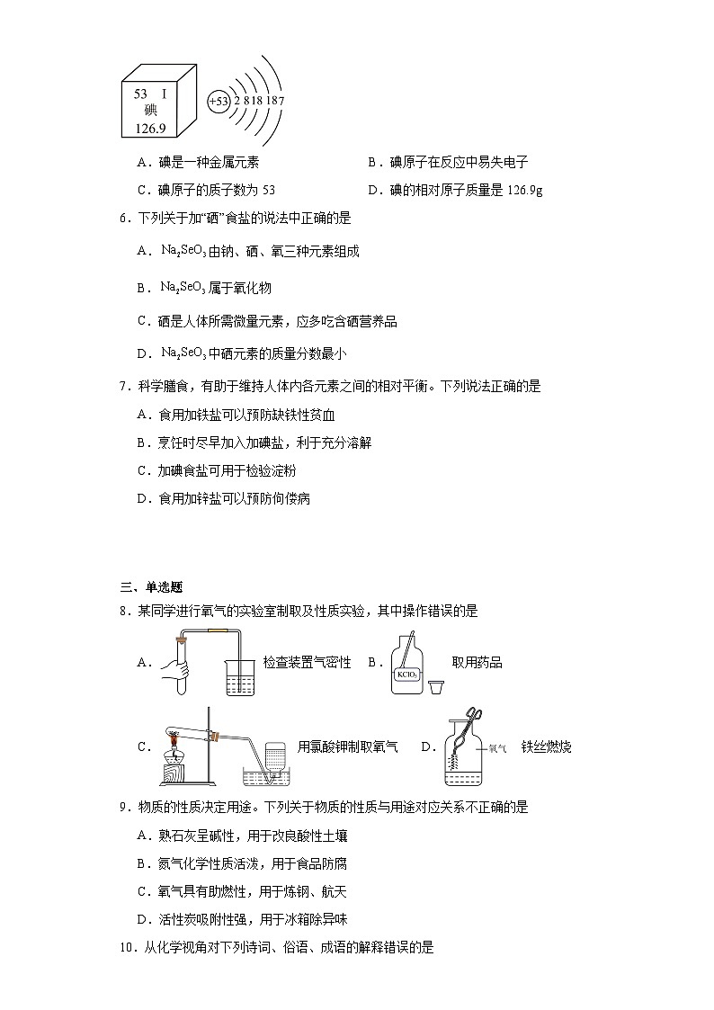 2023年江苏省泰州市兴化市中考二模化学试题（含答案）02
