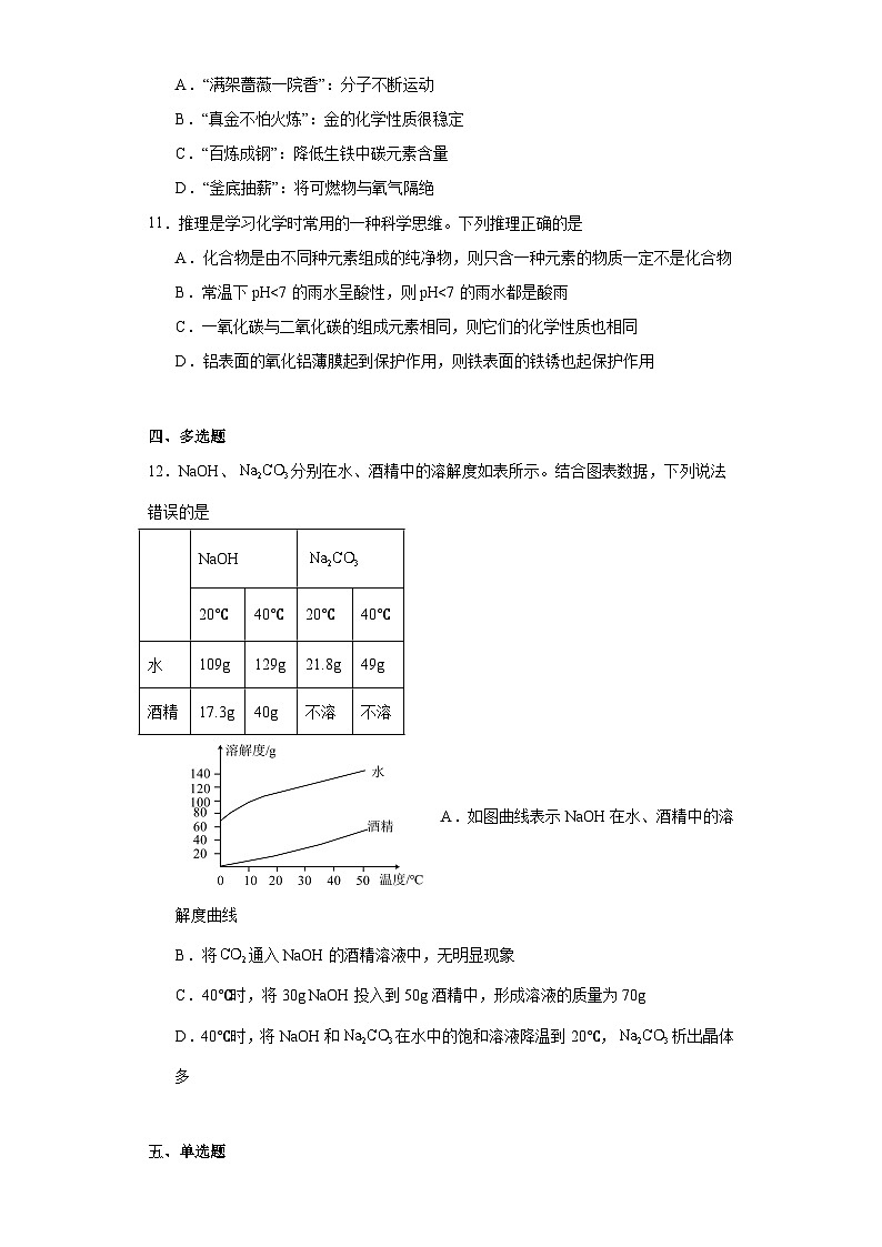 2023年江苏省泰州市兴化市中考二模化学试题（含答案）03