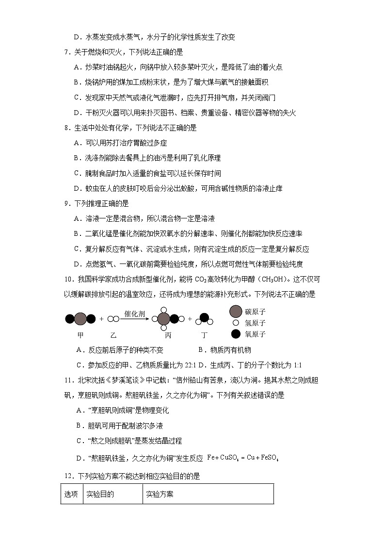 2023年辽宁省朝阳市朝阳市部分学校联考中考二模化学试题（含答案）02