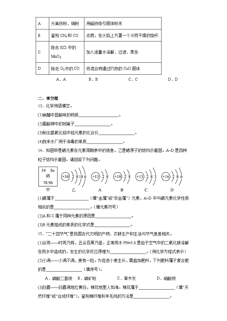 2023年辽宁省朝阳市朝阳市部分学校联考中考二模化学试题（含答案）03