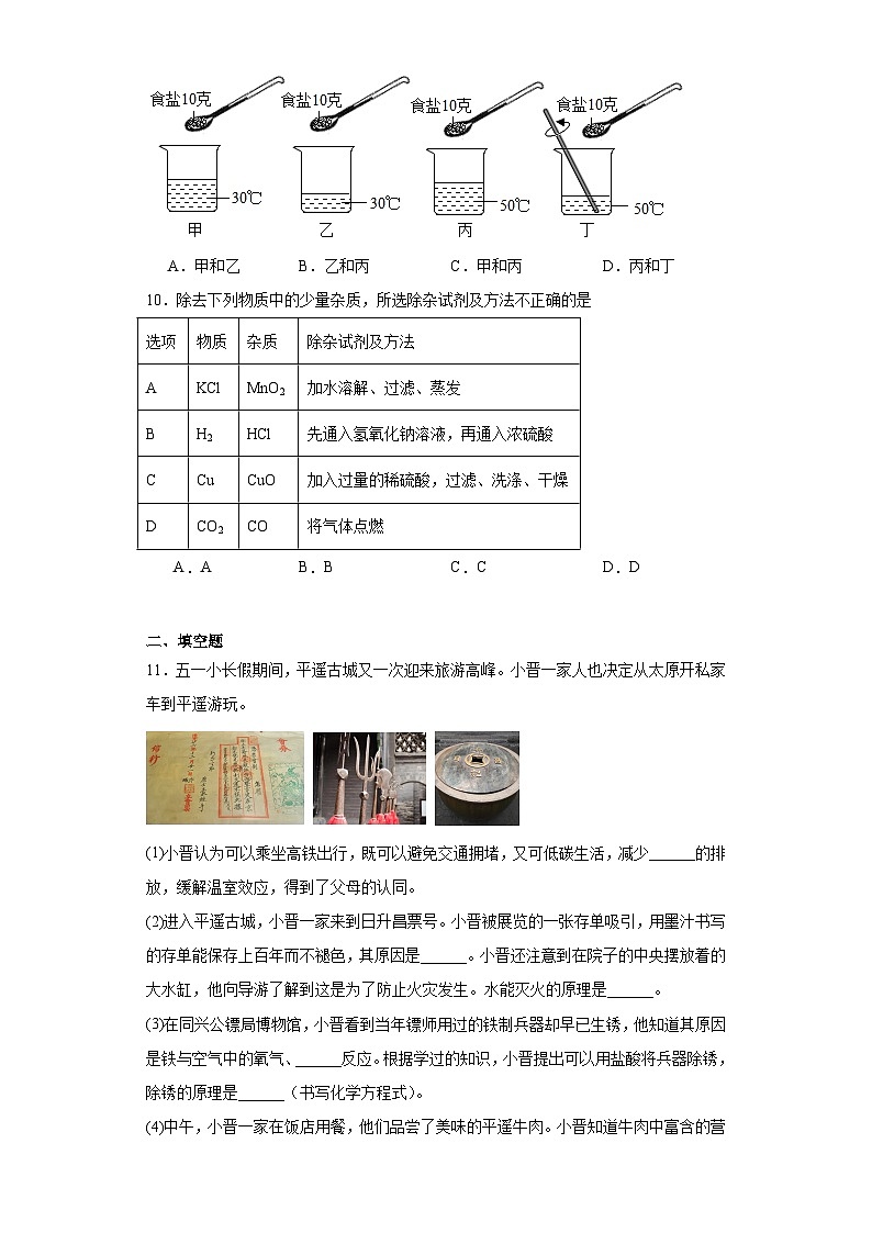 2023年山西省晋中市平遥县中考二模化学试题（含答案）第3页