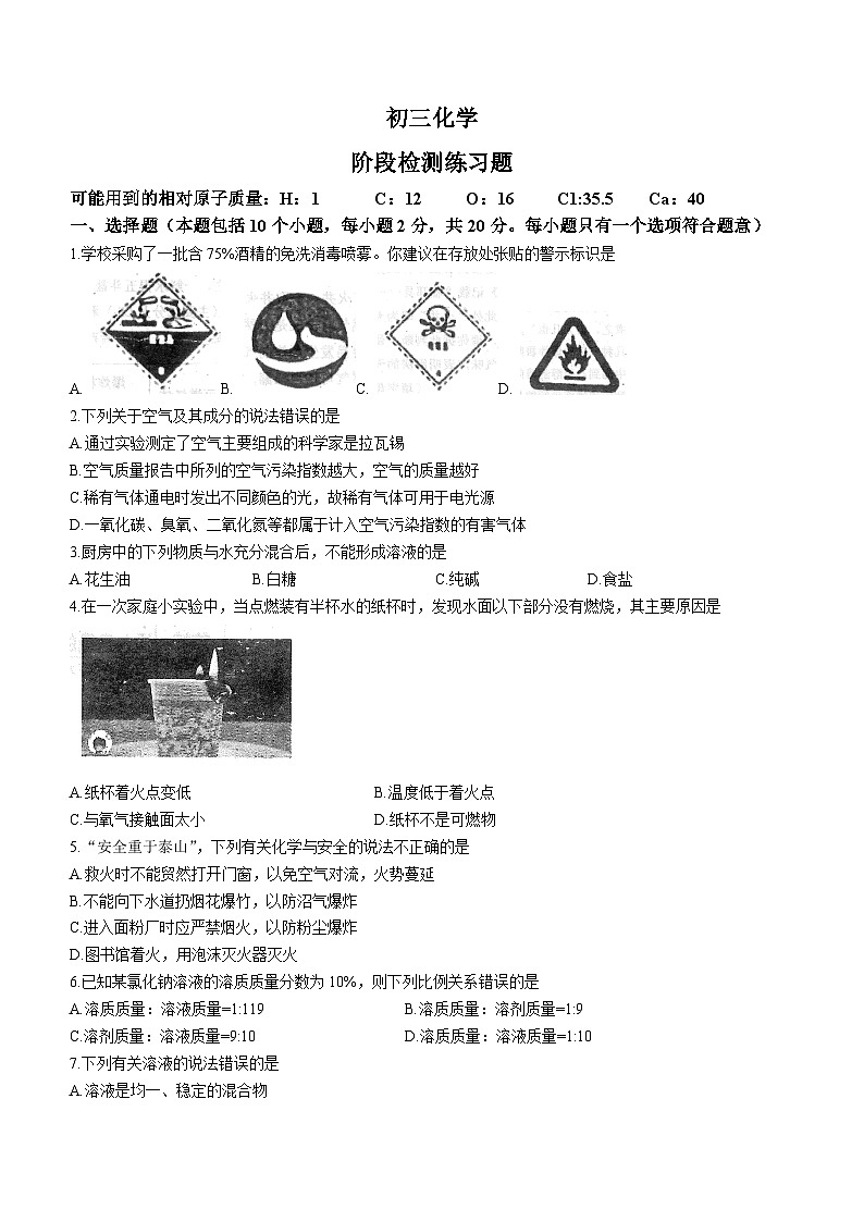 山东省烟台市芝罘区2022-2023学年八年级下学期期末化学试题（含答案）01