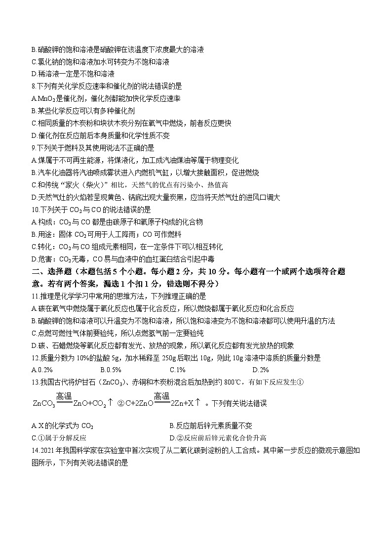 山东省烟台市芝罘区2022-2023学年八年级下学期期末化学试题（含答案）02