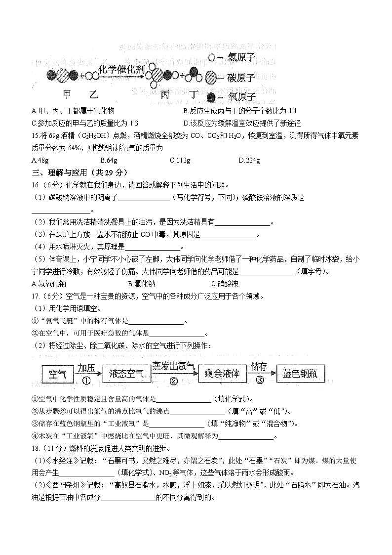 山东省烟台市芝罘区2022-2023学年八年级下学期期末化学试题（含答案）03