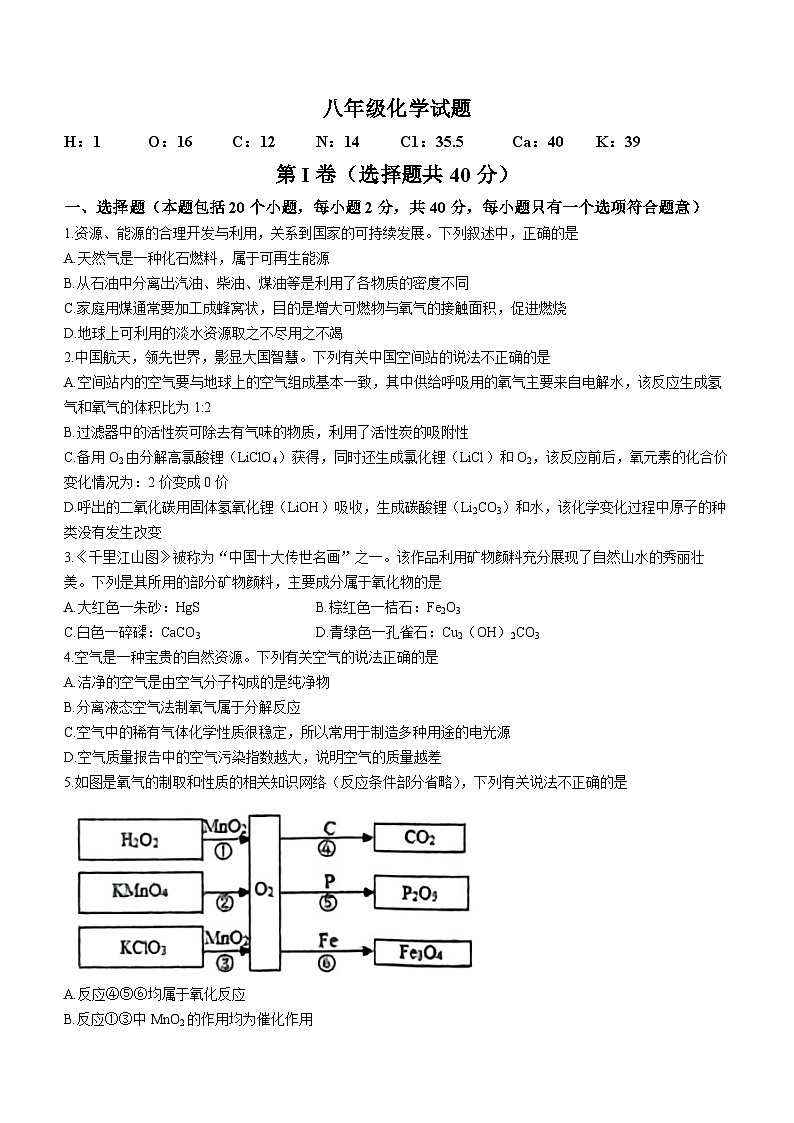 山东省淄博市周村区2022-2023学年八年级下学期期末化学试题（含答案）01