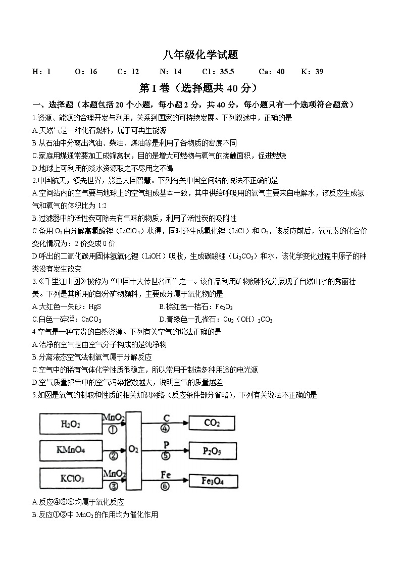 山东省淄博市周村区2022-2023学年八年级下学期期末化学试题（含答案）01