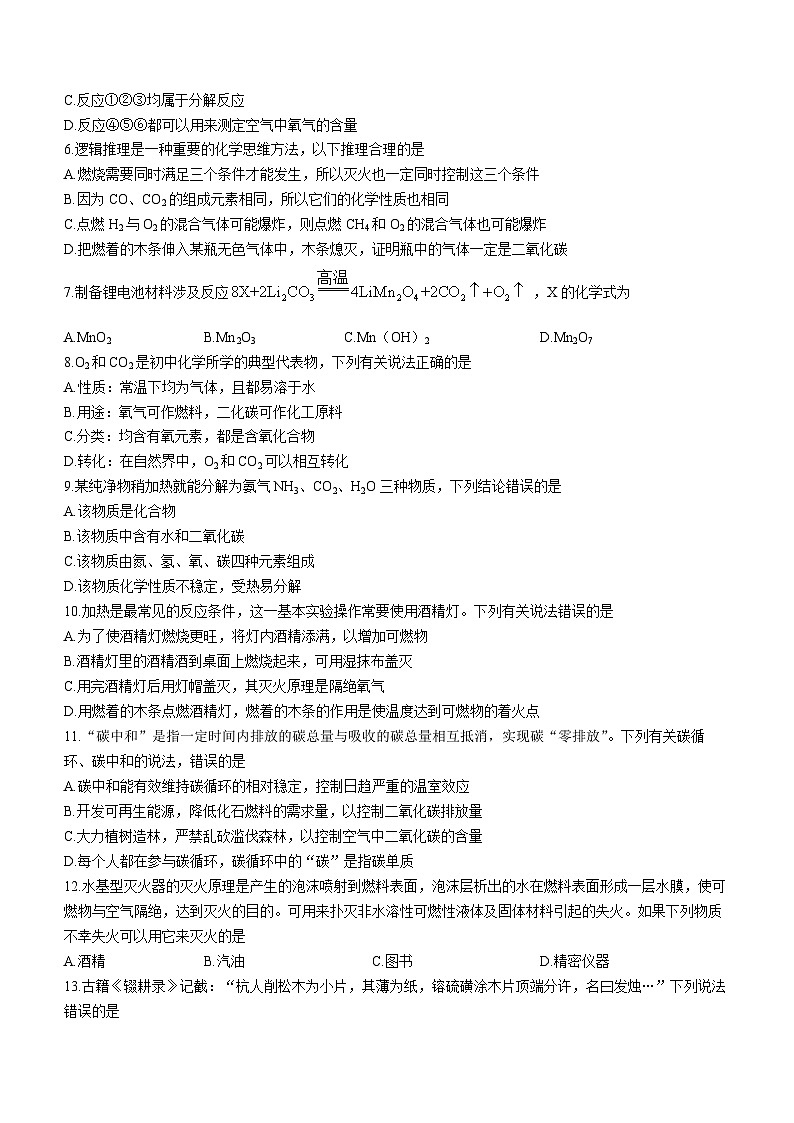 山东省淄博市周村区2022-2023学年八年级下学期期末化学试题（含答案）02