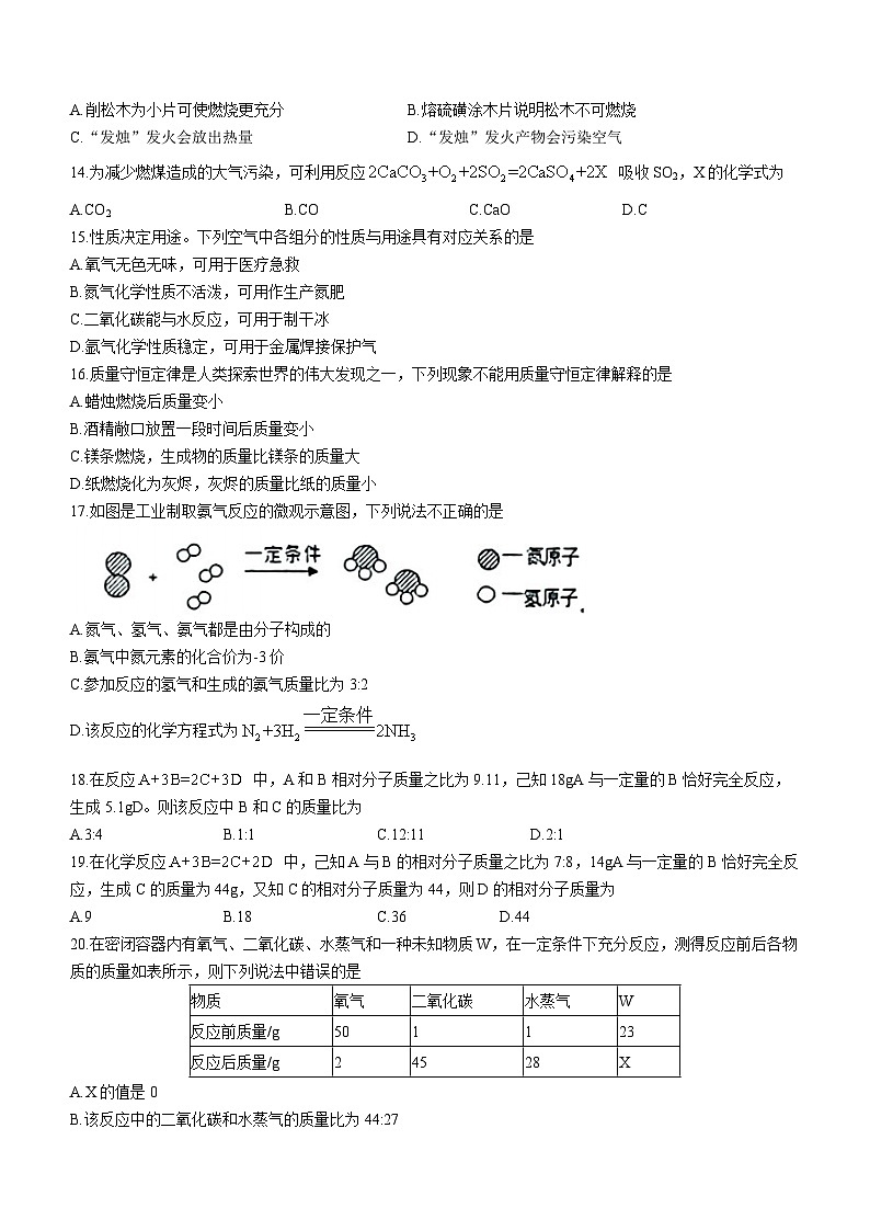 山东省淄博市周村区2022-2023学年八年级下学期期末化学试题（含答案）03