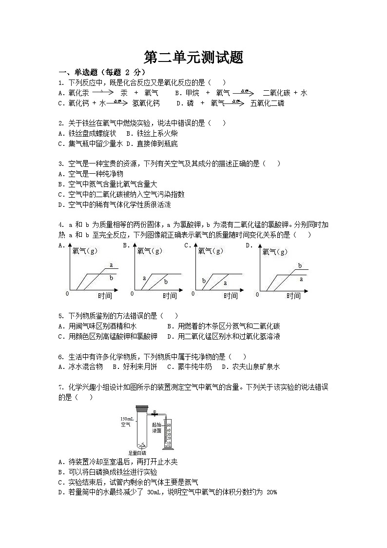 人教版九年级上册化学第二单元《我们周围的空气》测试卷无答案01