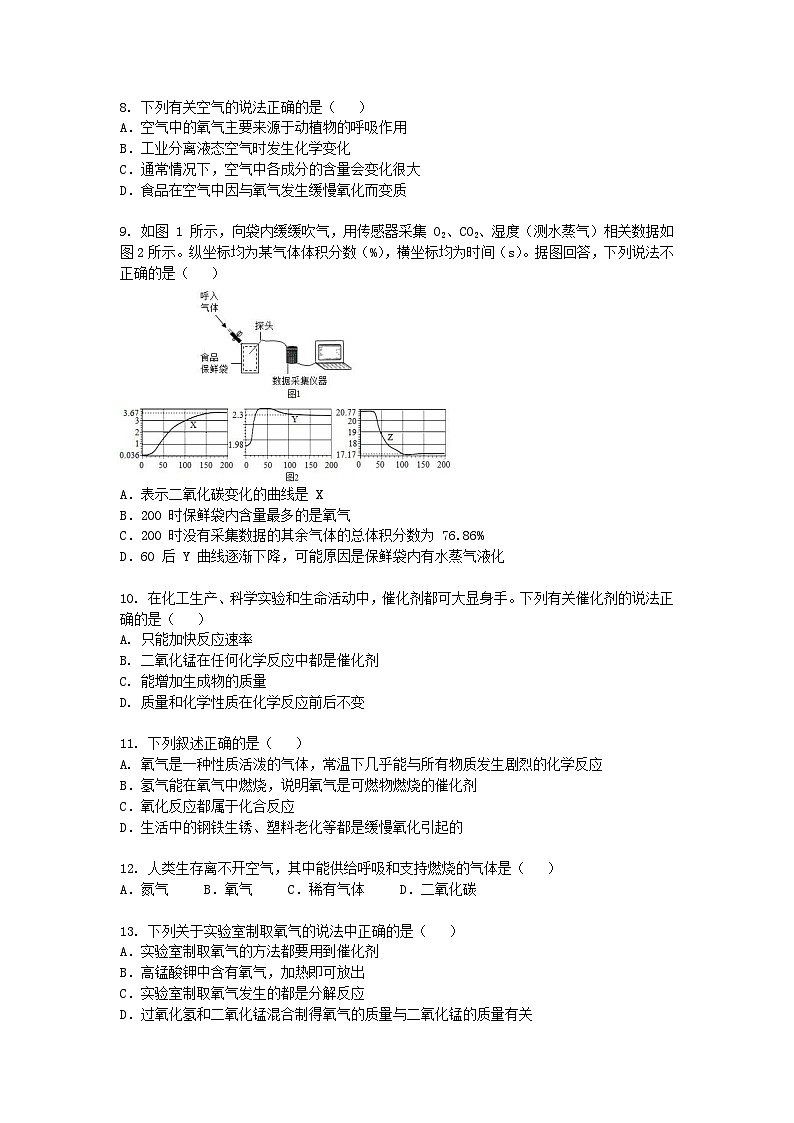 人教版九年级上册化学第二单元《我们周围的空气》测试卷无答案02