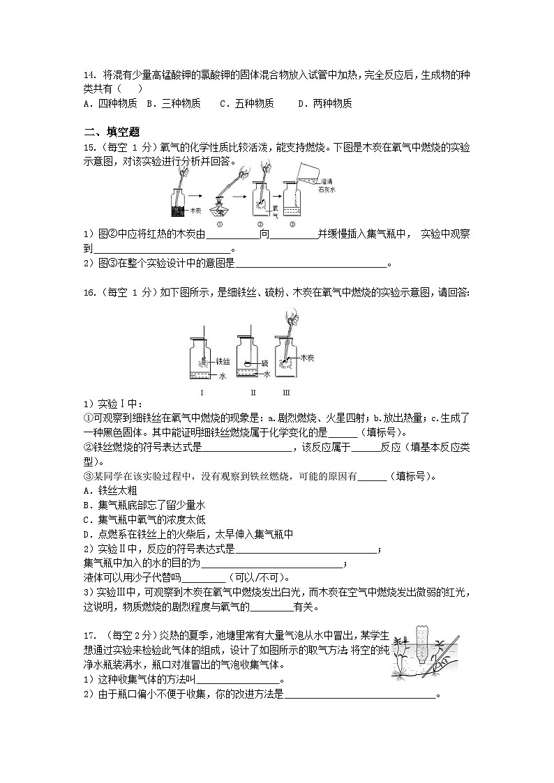 人教版九年级上册化学第二单元《我们周围的空气》测试卷无答案03