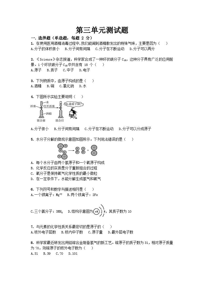 人教版九年级上册化学第三单元《物质构成的奥秘》测试卷无答案01