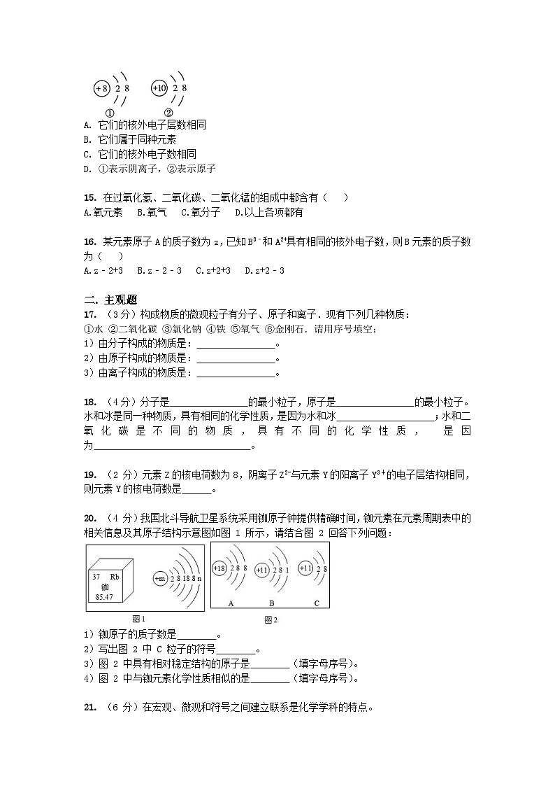 人教版九年级上册化学第三单元《物质构成的奥秘》测试卷无答案03