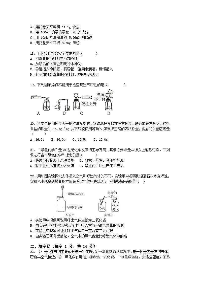 人教版九年级上册化学第一单元《走进化学世界》测试卷无答案第3页