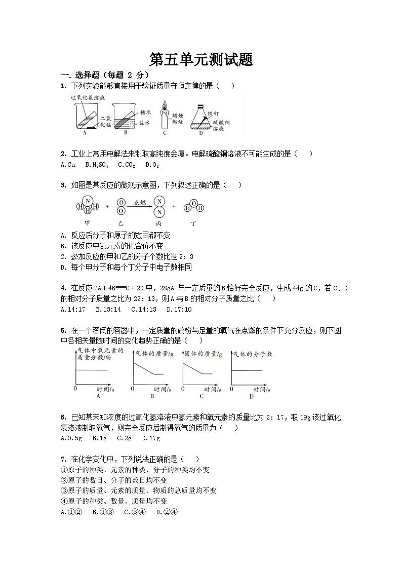 人教版九年级上册化学第五单元《化学方程式》测试卷无答案01