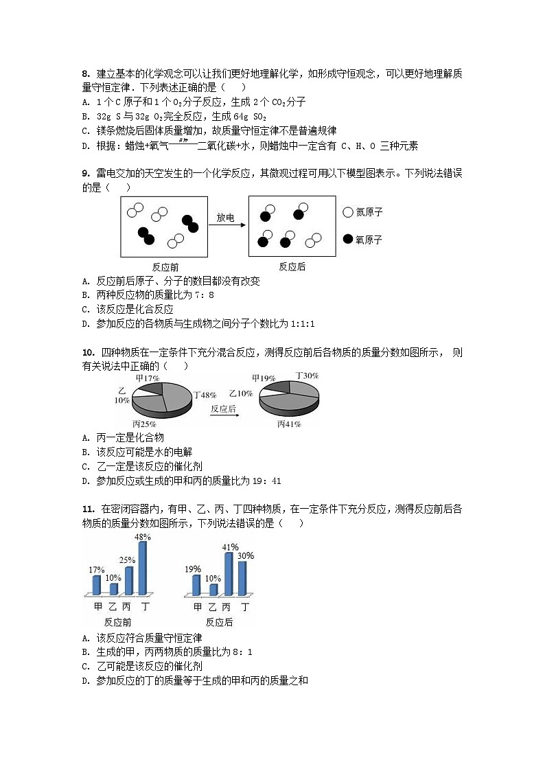 人教版九年级上册化学第五单元《化学方程式》测试卷无答案02