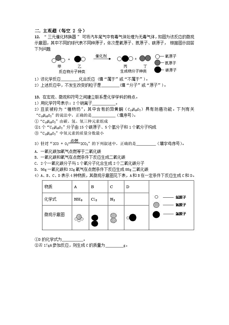 人教版九年级上册化学第五单元《化学方程式》测试卷无答案03