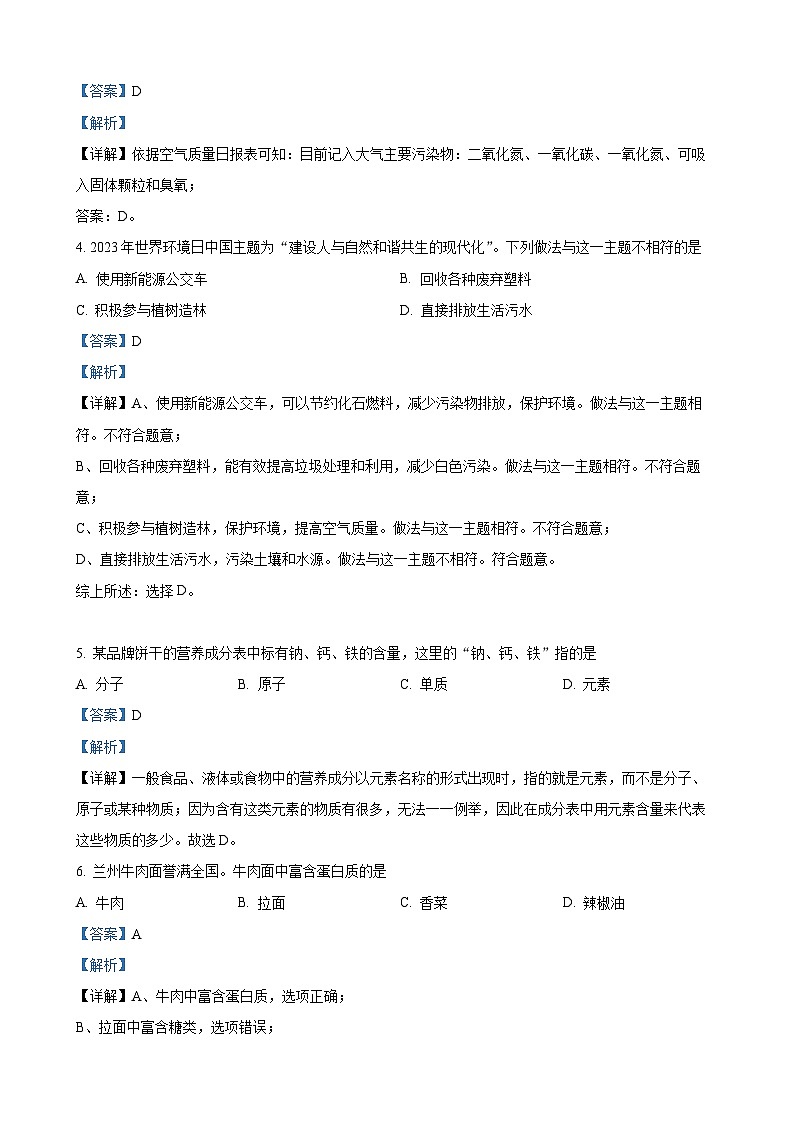 2023年甘肃省金昌市中考化学真题（解析版）02