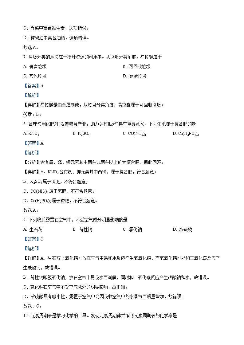 2023年甘肃省金昌市中考化学真题（解析版）03