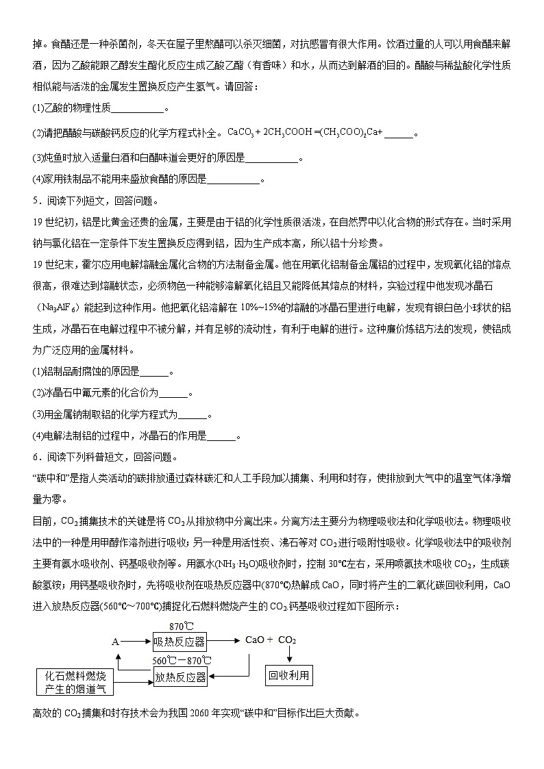 2023年中考化学二轮专题训练科普阅读题03