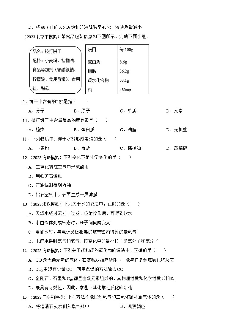 2023年中考化学复习题型专项训练——实验探究题(4)附答案第2页