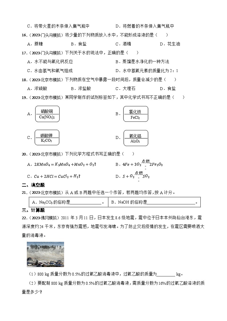2023年中考化学复习题型专项训练——实验探究题(4)附答案第3页