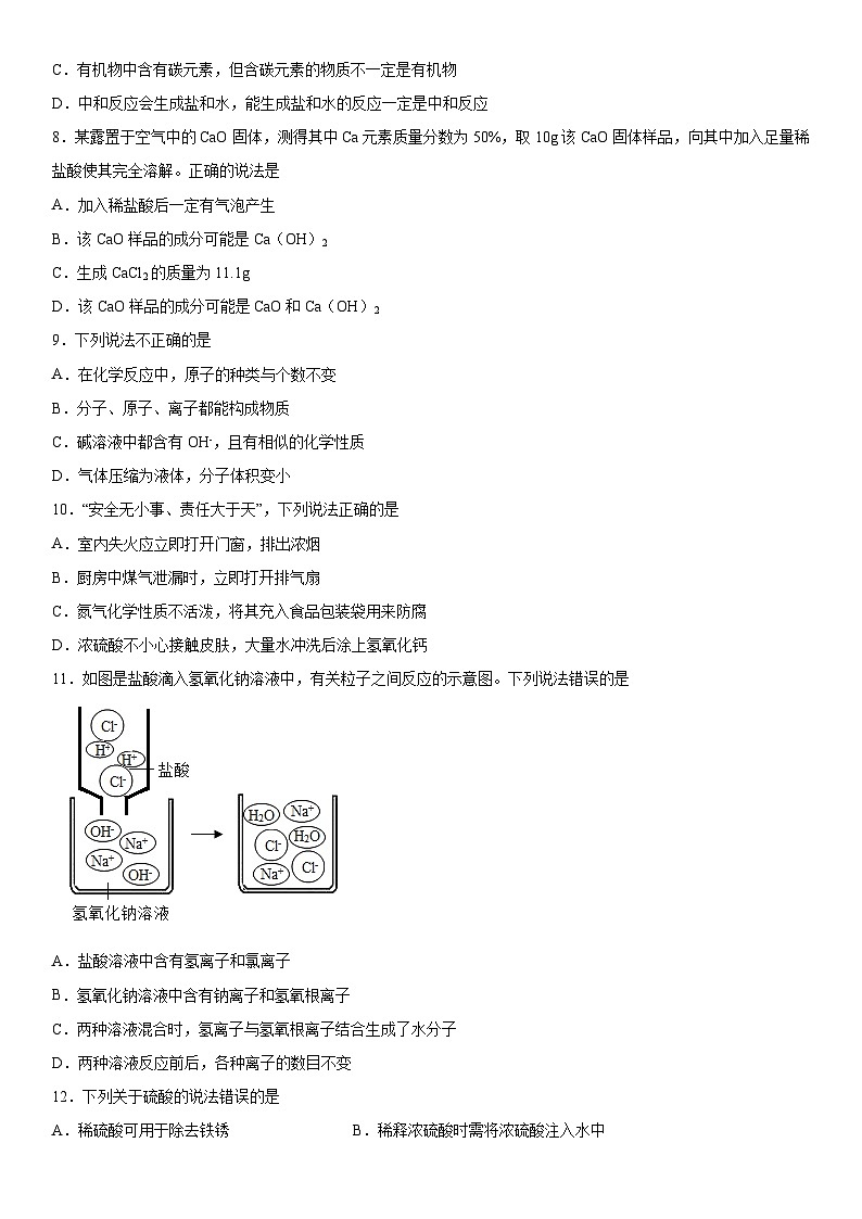 2023年中考化学沪教版（上海）一轮练习题初识酸和碱附答案02