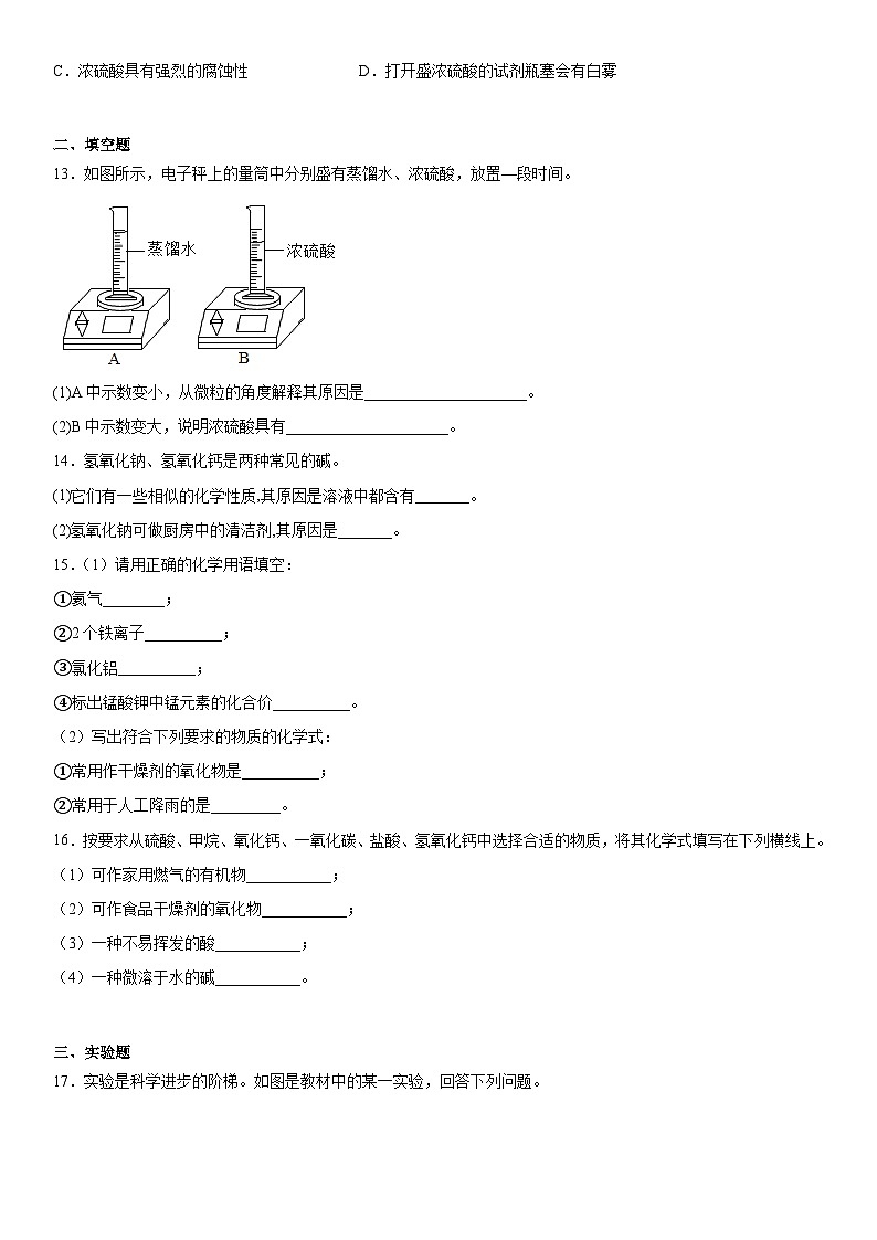 2023年中考化学沪教版（上海）一轮练习题初识酸和碱附答案03