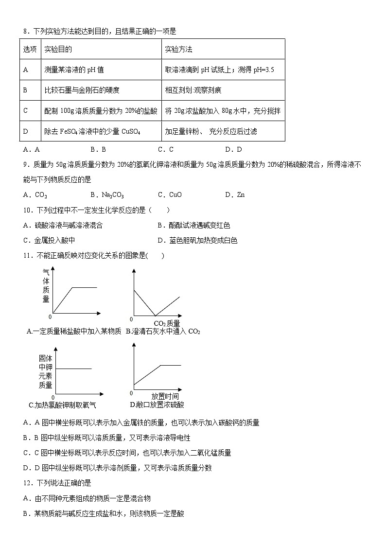 2023年中考化学一轮练习题酸和碱附答案第3页