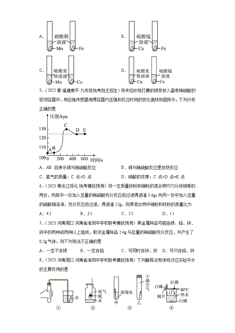 2023年中考化学专题训练题金属和金属材料附答案第2页
