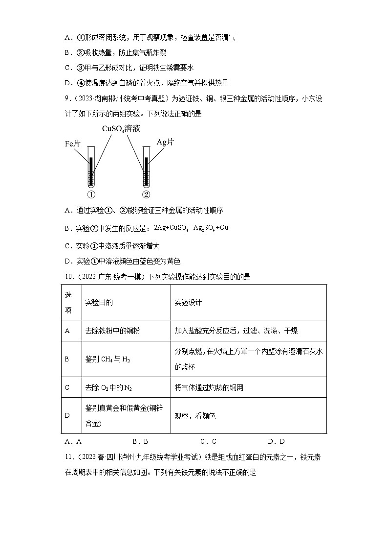 2023年中考化学专题训练题金属和金属材料附答案第3页