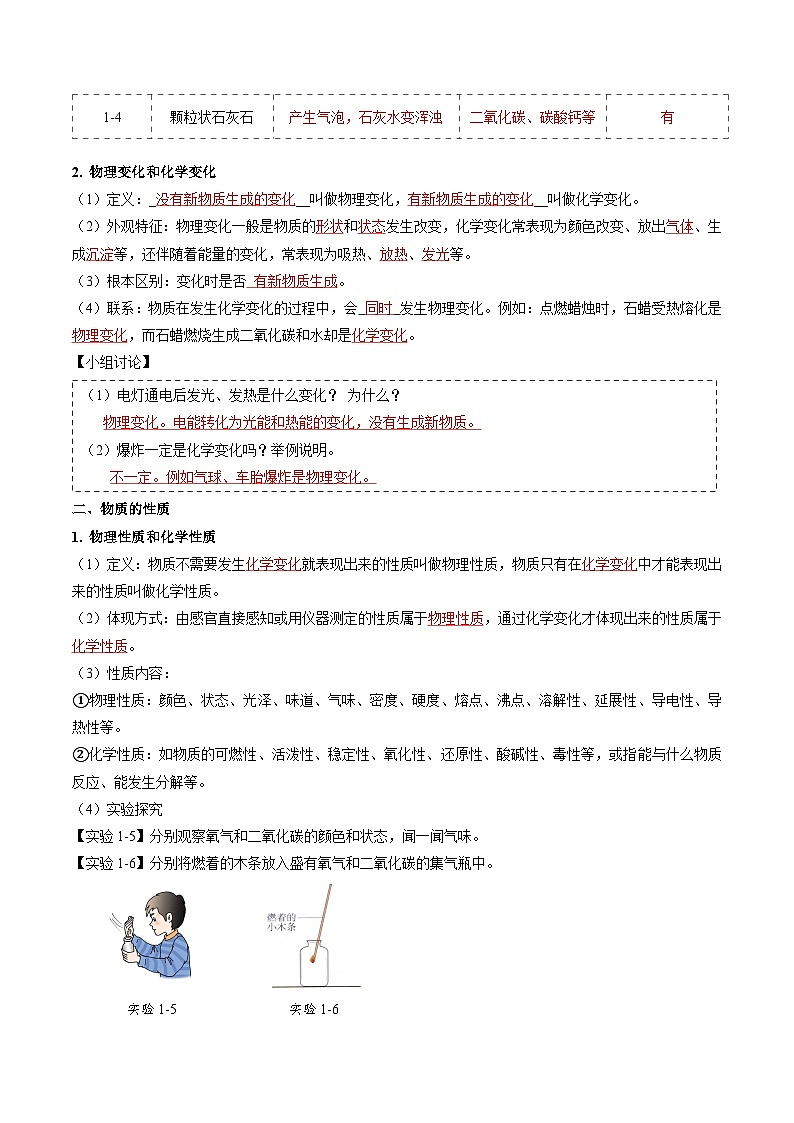 【暑假提升】人教版化学新九年级（八升九）暑假预习-第01讲 物质的性质和变化  讲学案02