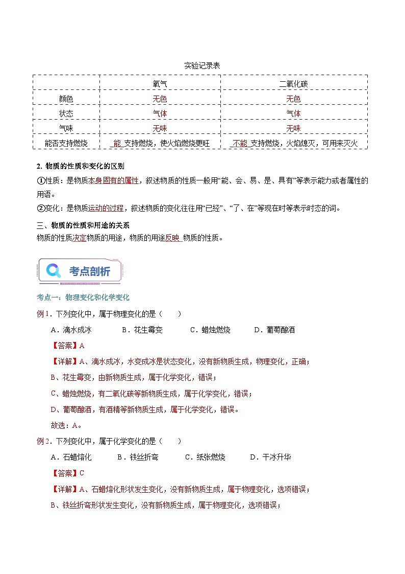 【暑假提升】人教版化学新九年级（八升九）暑假预习-第01讲 物质的性质和变化  讲学案03