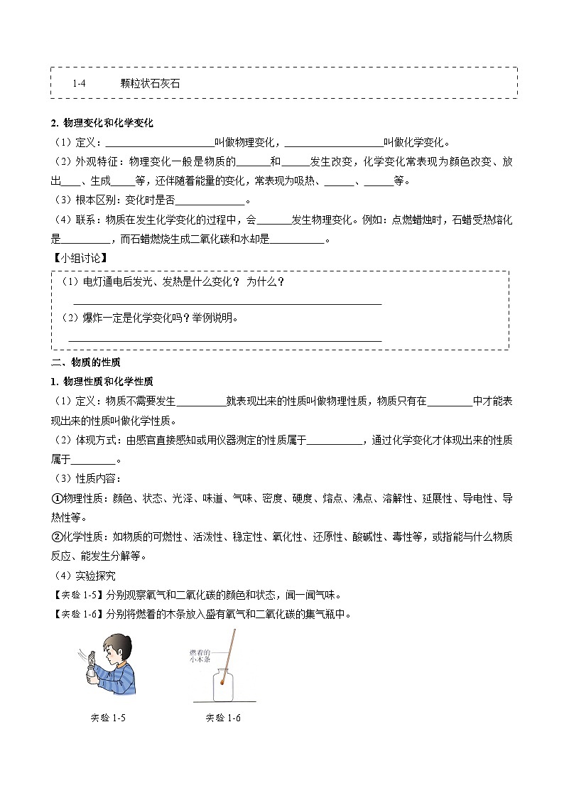 【暑假提升】人教版化学新九年级（八升九）暑假预习-第01讲 物质的性质和变化  讲学案02